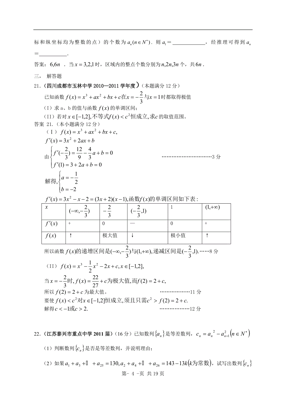 最新全国各地高考数学试题汇编：不等式2_第4页