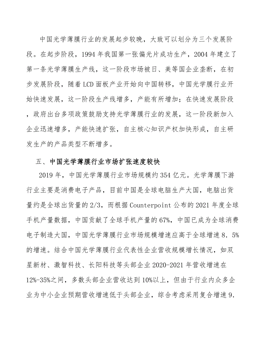 生物降解BOPLA薄膜产业市场前瞻_第4页