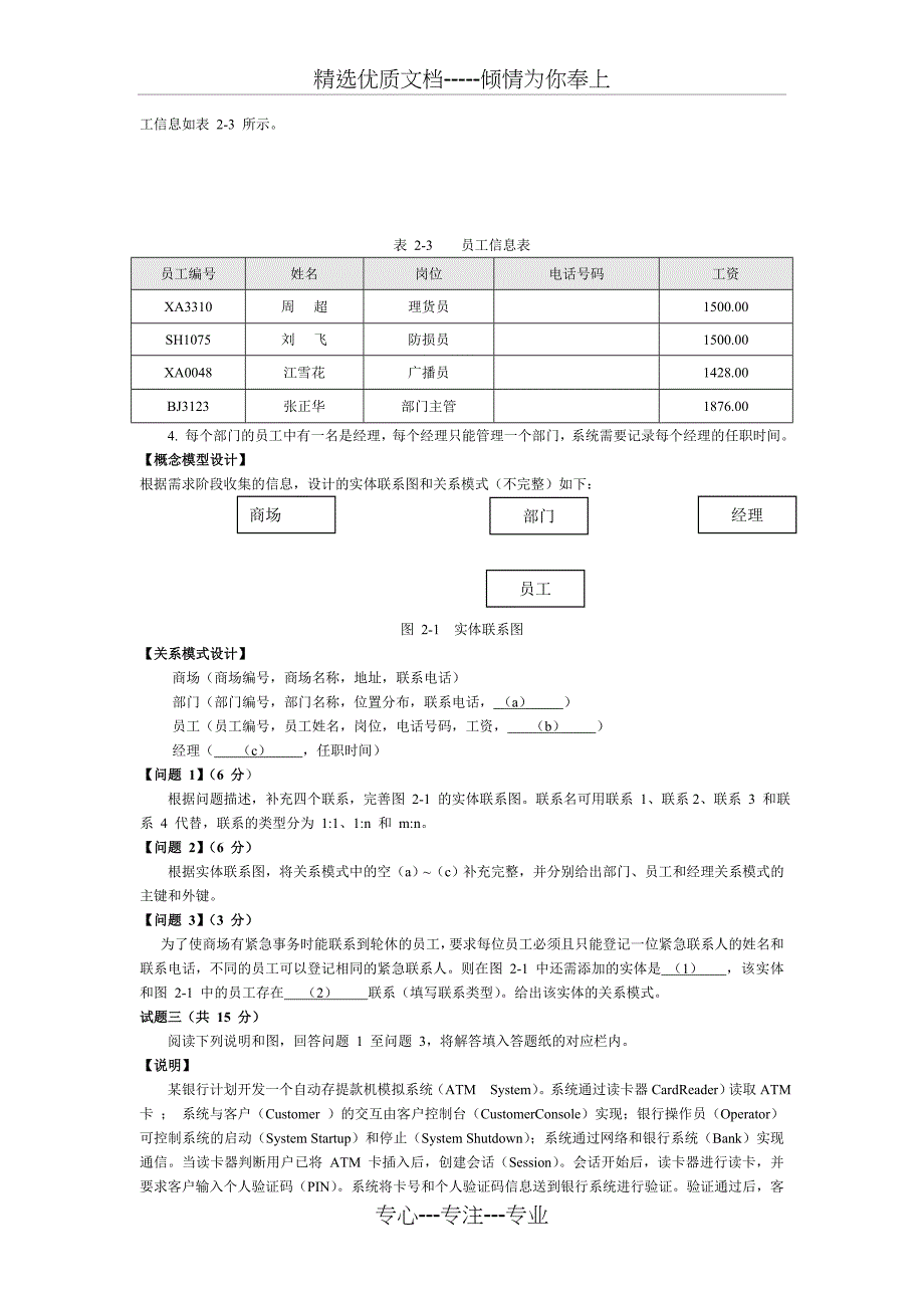 软件设计师考试历年试题_第3页