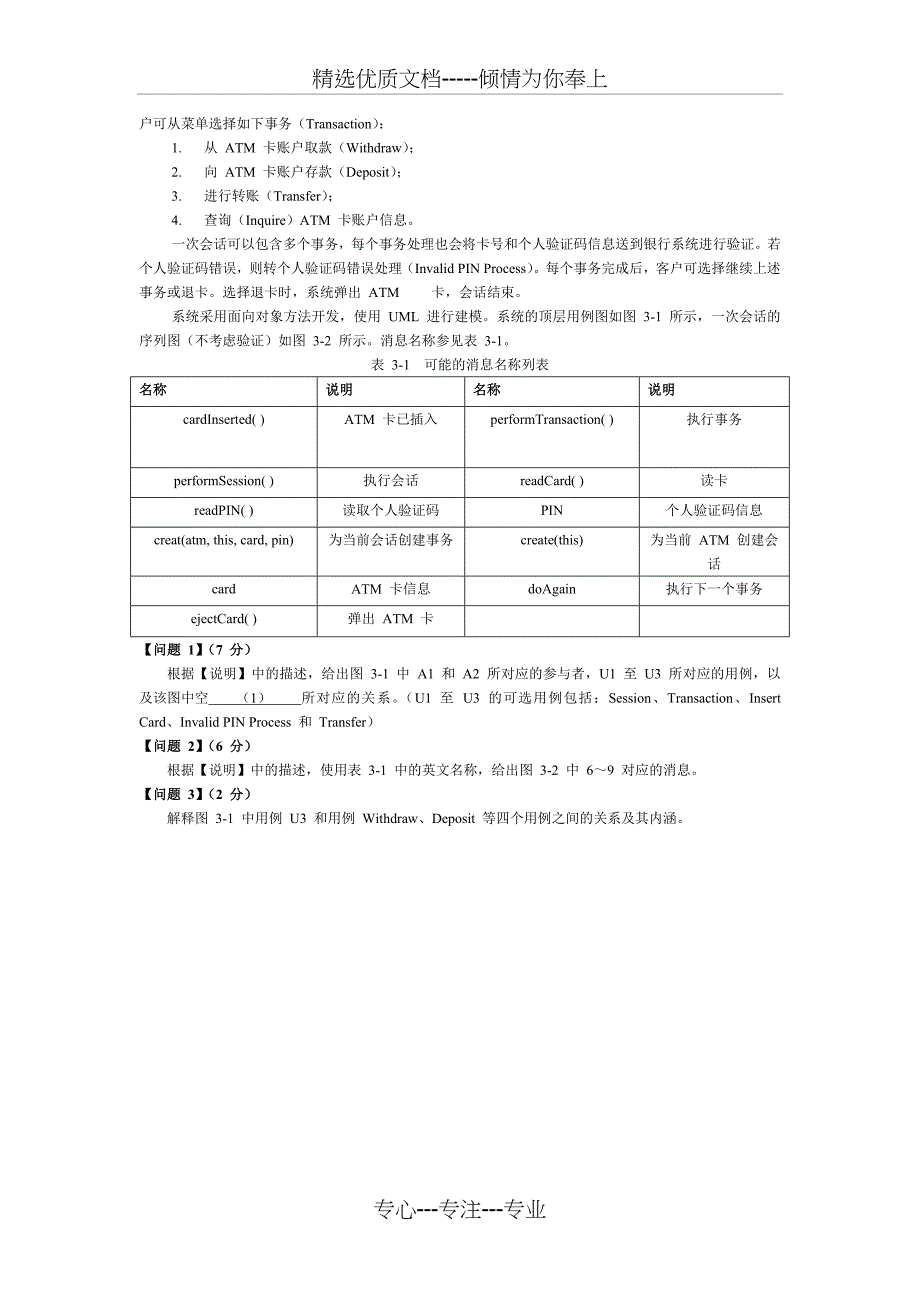 软件设计师考试历年试题_第4页