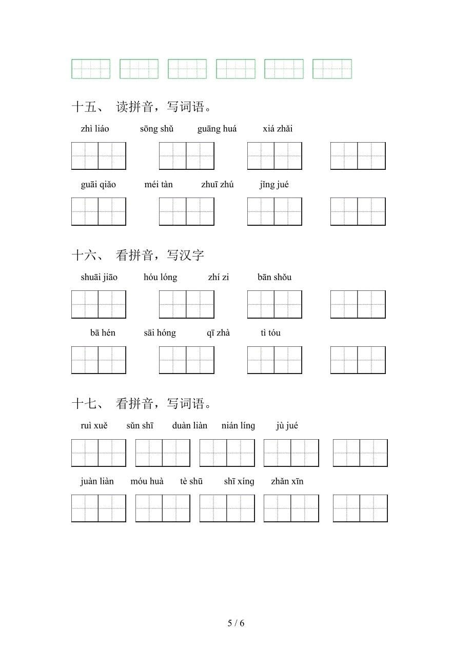 五年级人教版语文上册看拼音写词语知识点巩固练习_第5页