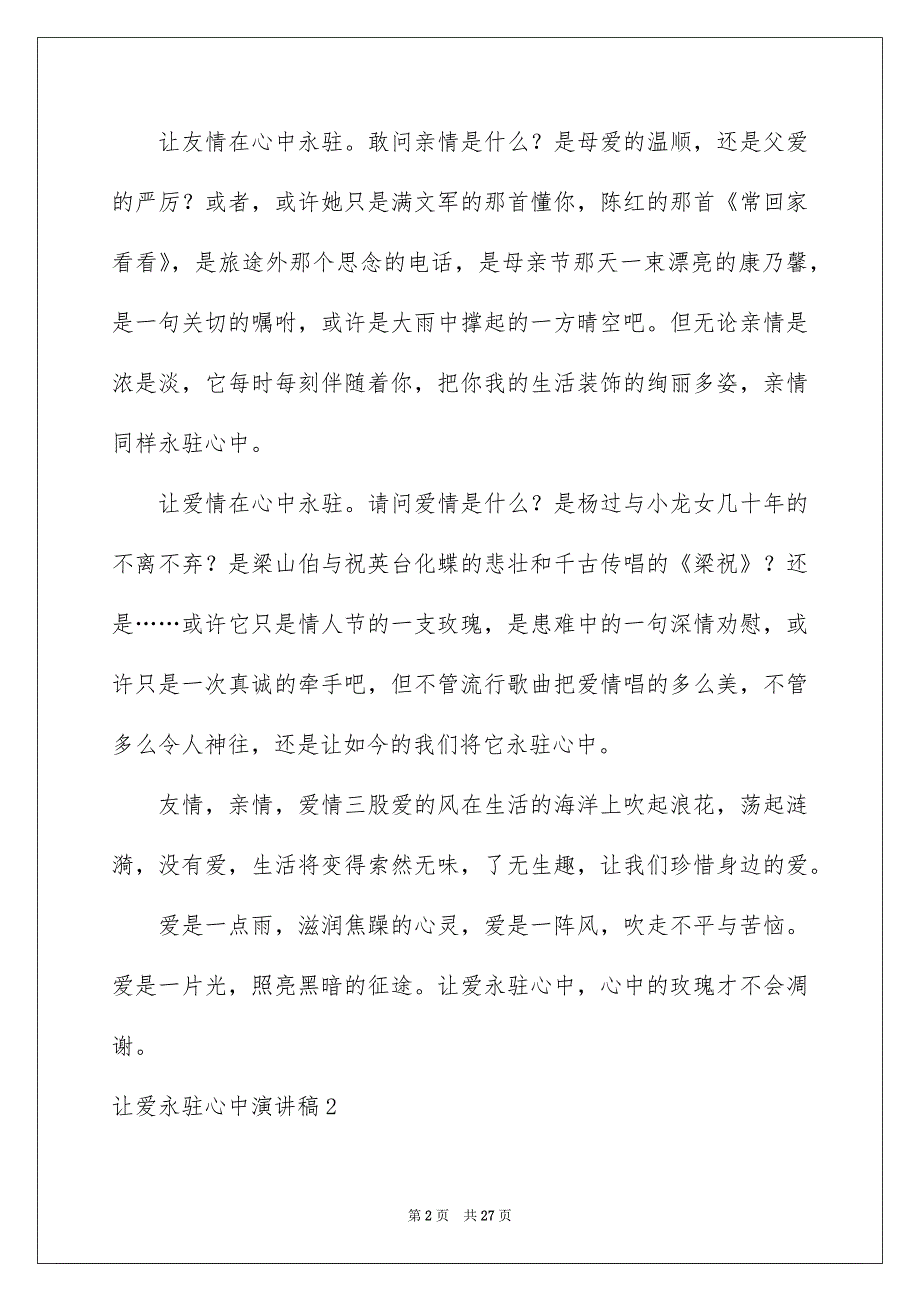 让爱永驻心中演讲稿15篇_第2页