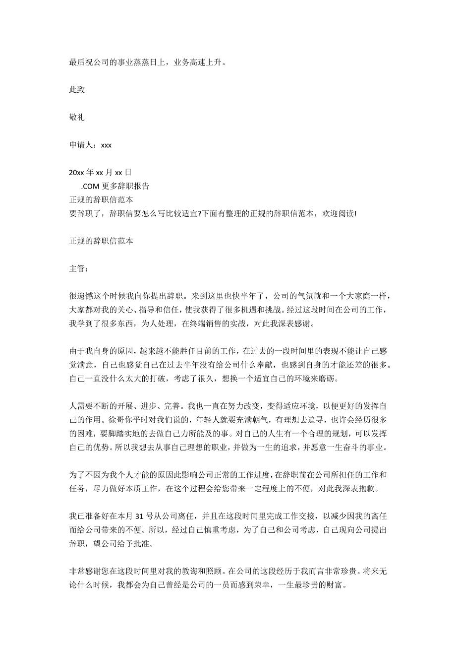 正规的员工辞职信_第2页