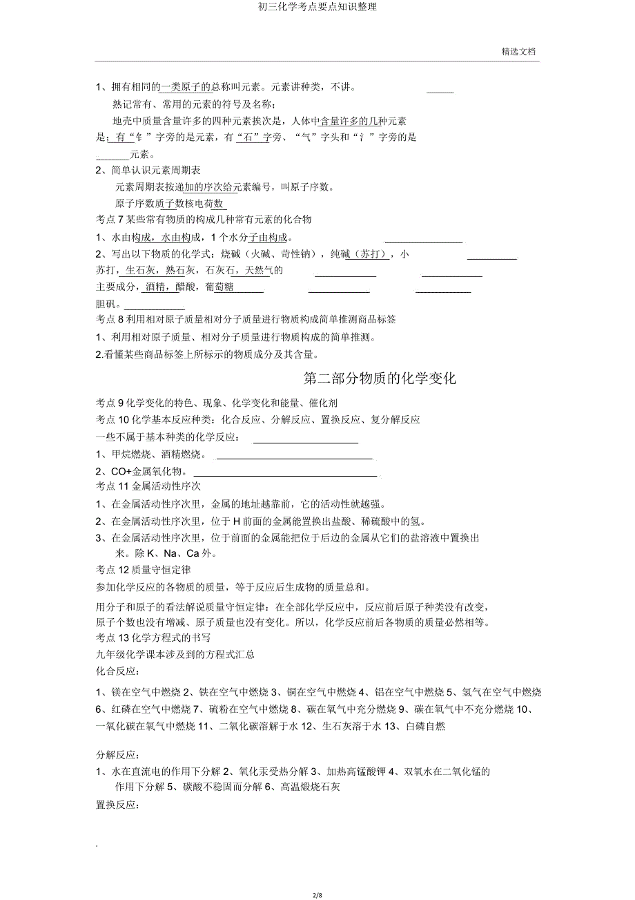 初三化学考点重点知识.doc_第2页