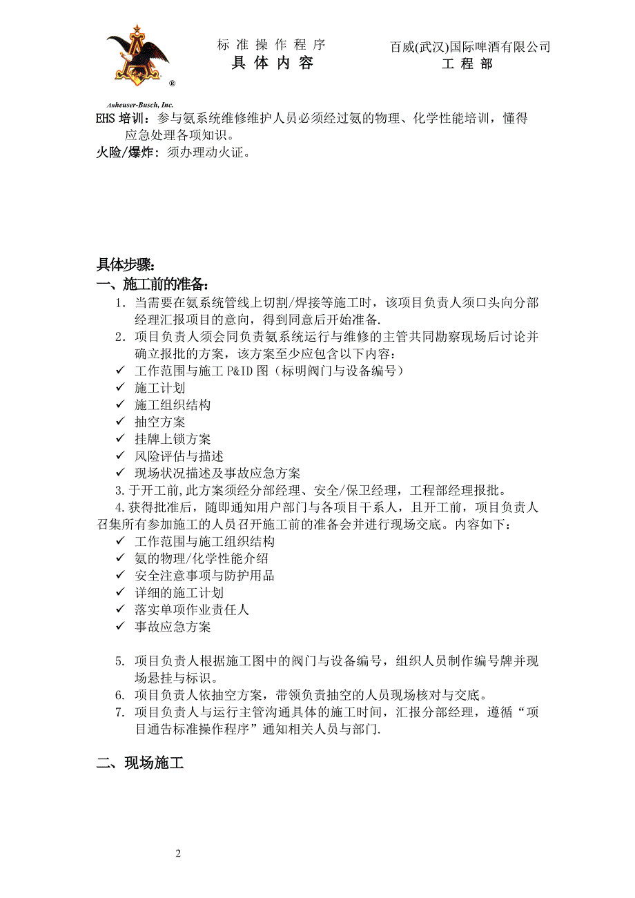 氨系统管线切割焊接标准操作程序_第2页