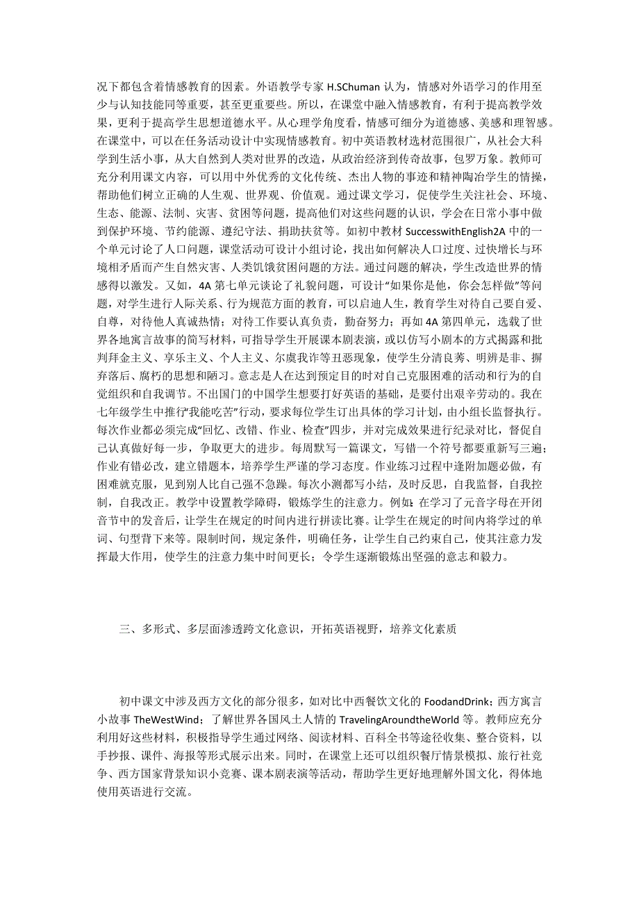 英语日常教学中学生素质教育实现实践_第2页