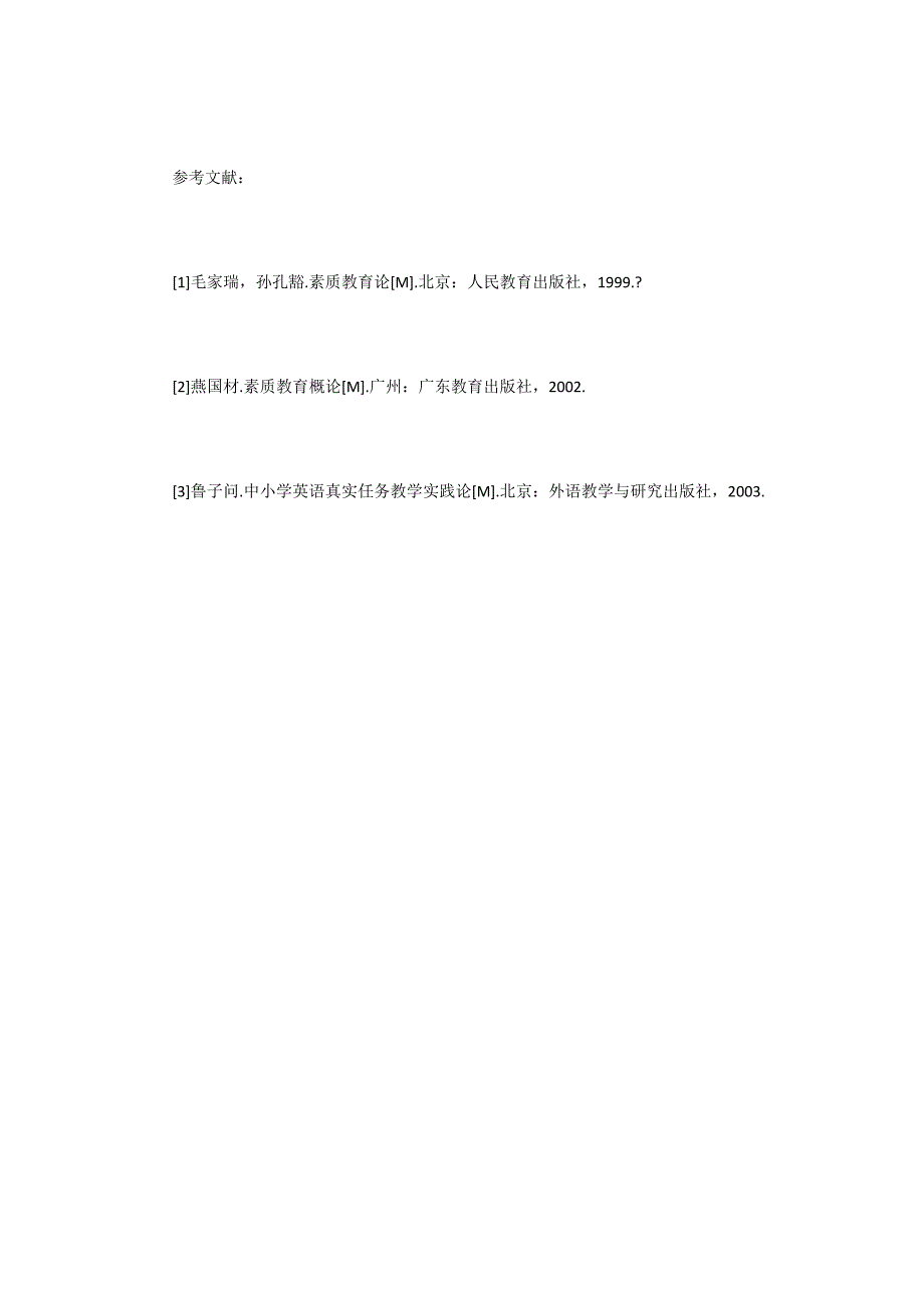 英语日常教学中学生素质教育实现实践_第3页