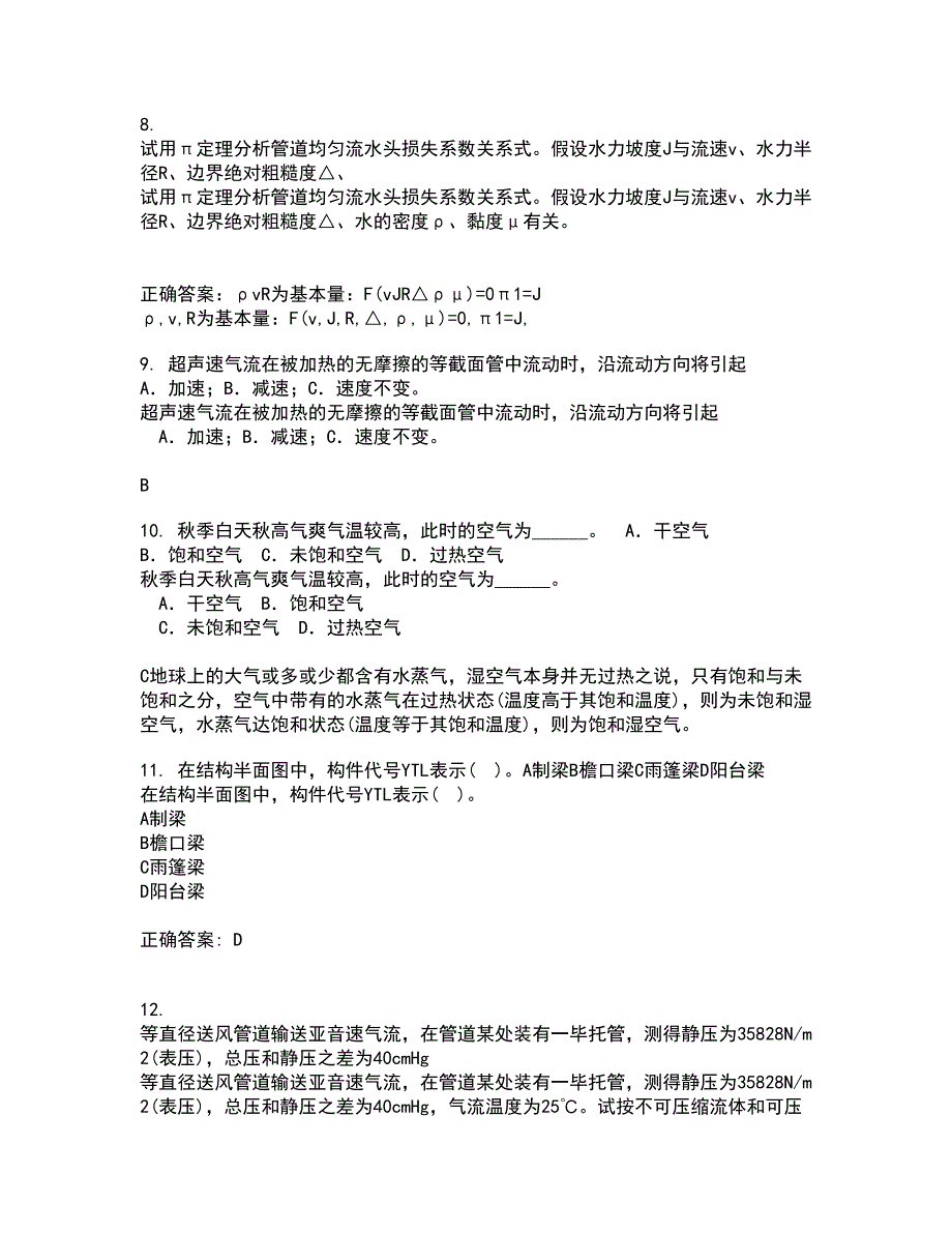 西南大学21春《工程力学》基础离线作业一辅导答案3_第3页