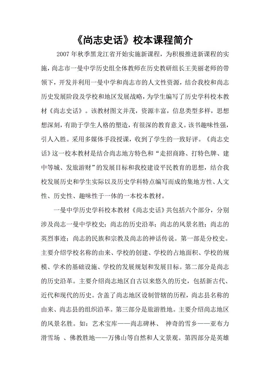 尚志史话课程简介_第1页