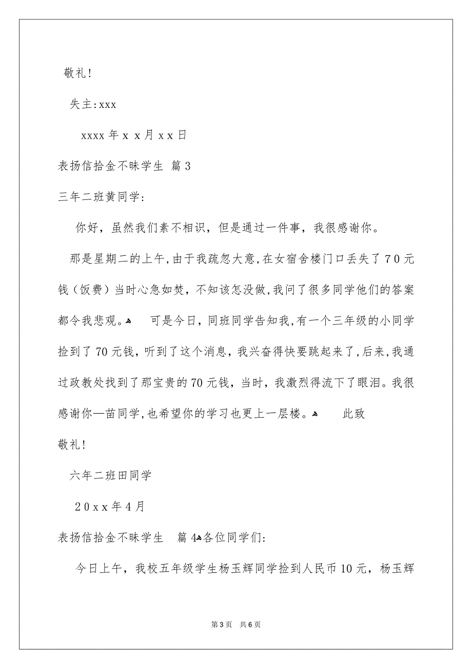 表扬信拾金不昧学生_第3页