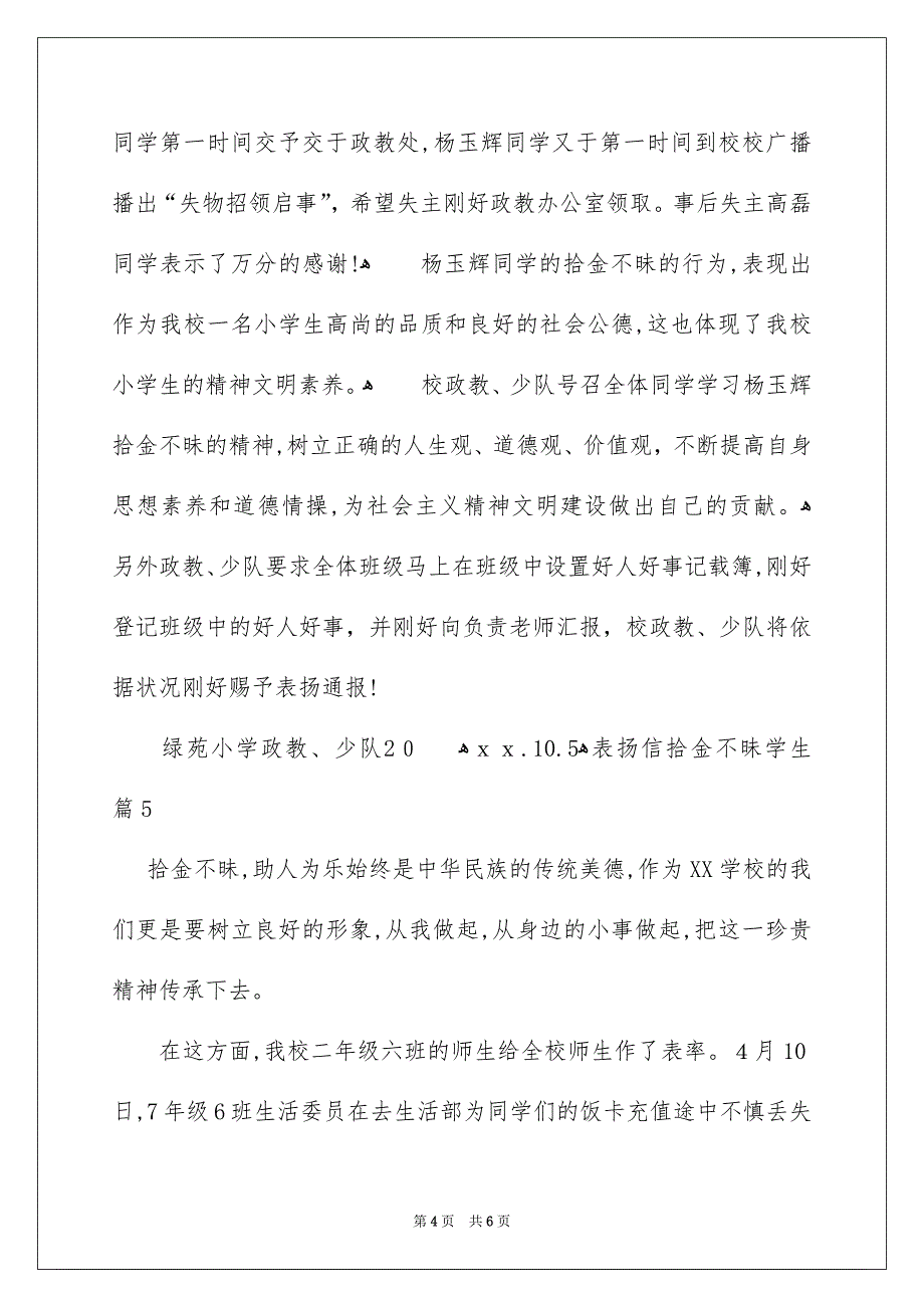 表扬信拾金不昧学生_第4页