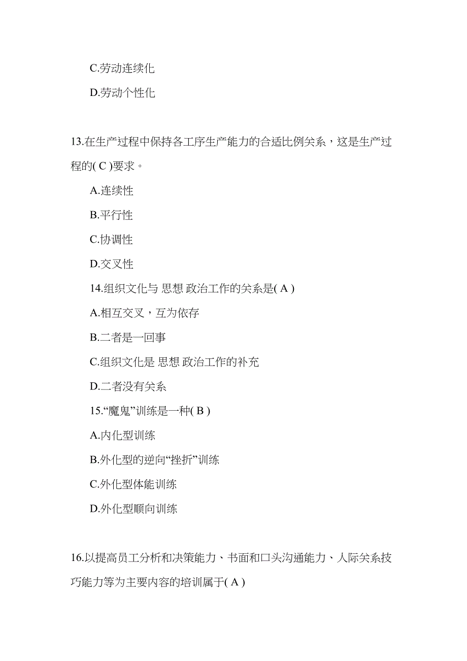 最新人力资源管理师一级考试模拟试题及答案(DOC 9页)_第4页