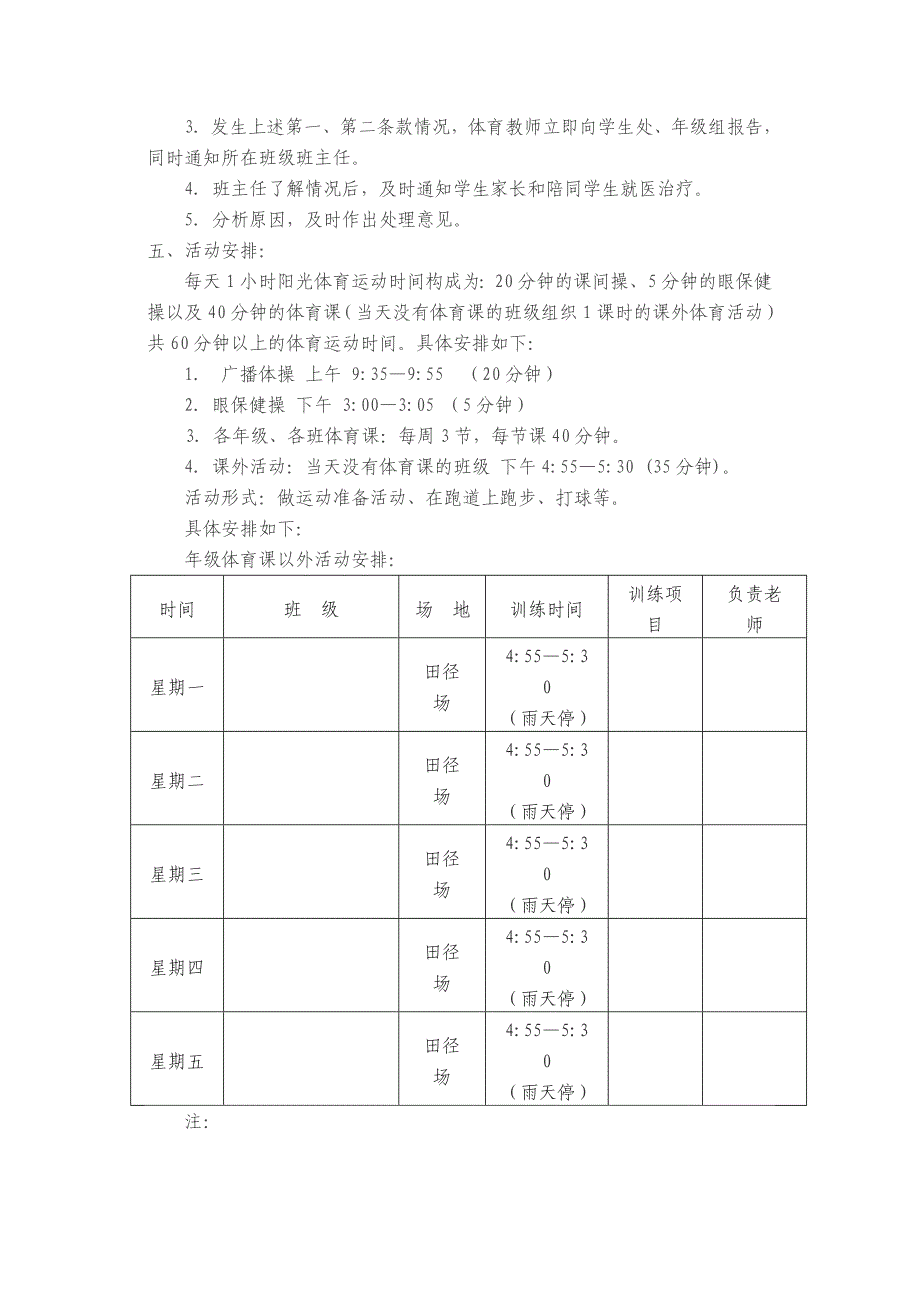 阳光锻炼一小时.doc_第2页