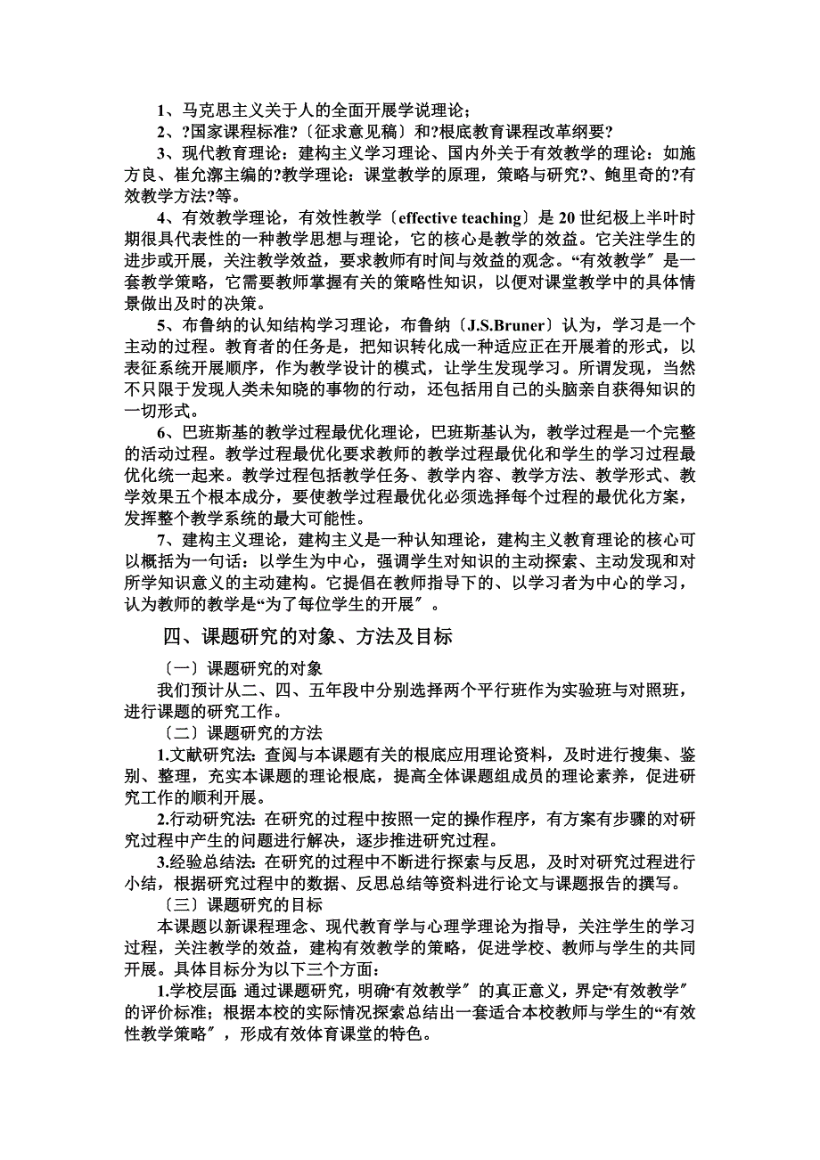 最新农村小学体育课堂有效性教学的研究.doc黄清曦_第3页