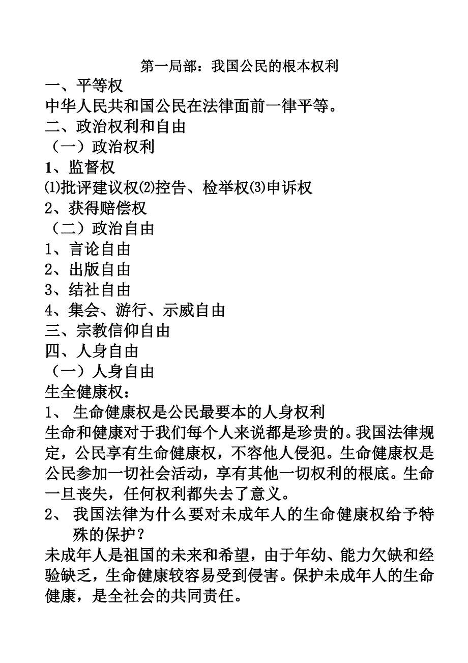 最新初二法律常识考试要点总结_第2页