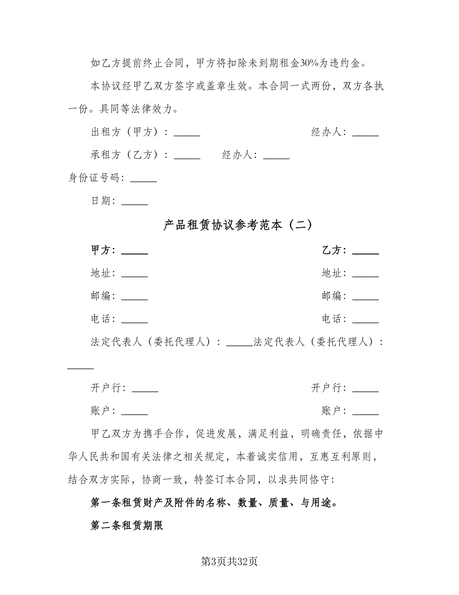 产品租赁协议参考范本（9篇）_第3页