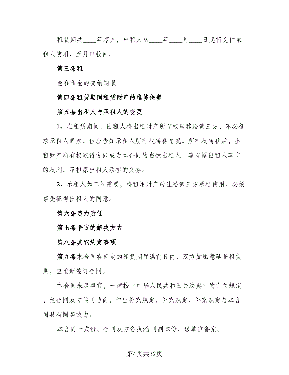 产品租赁协议参考范本（9篇）_第4页