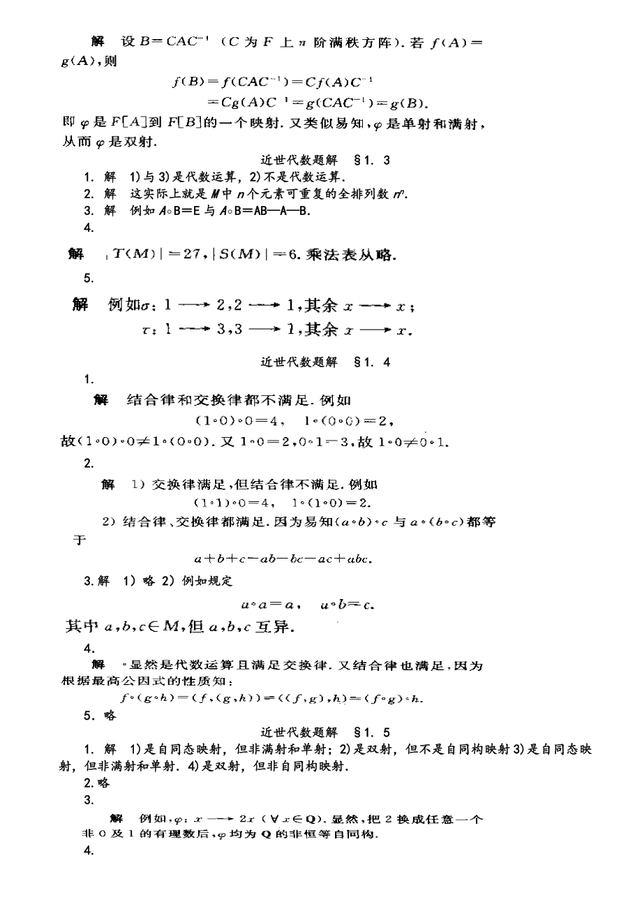 近世代数杨子胥第二版课后习题答案发行版_第2页