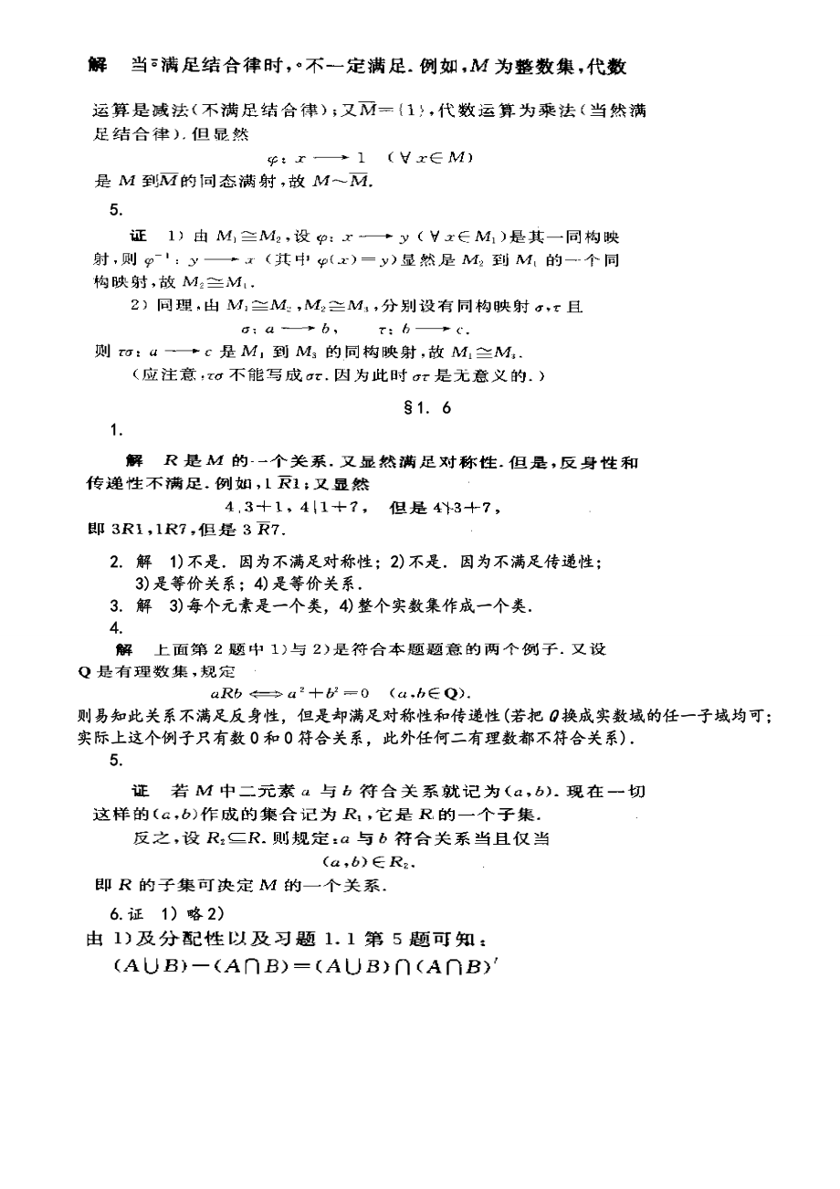 近世代数杨子胥第二版课后习题答案发行版_第3页
