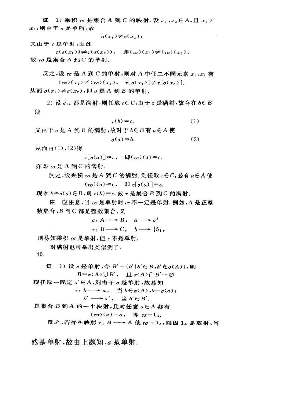 近世代数杨子胥第二版课后习题答案发行版_第5页