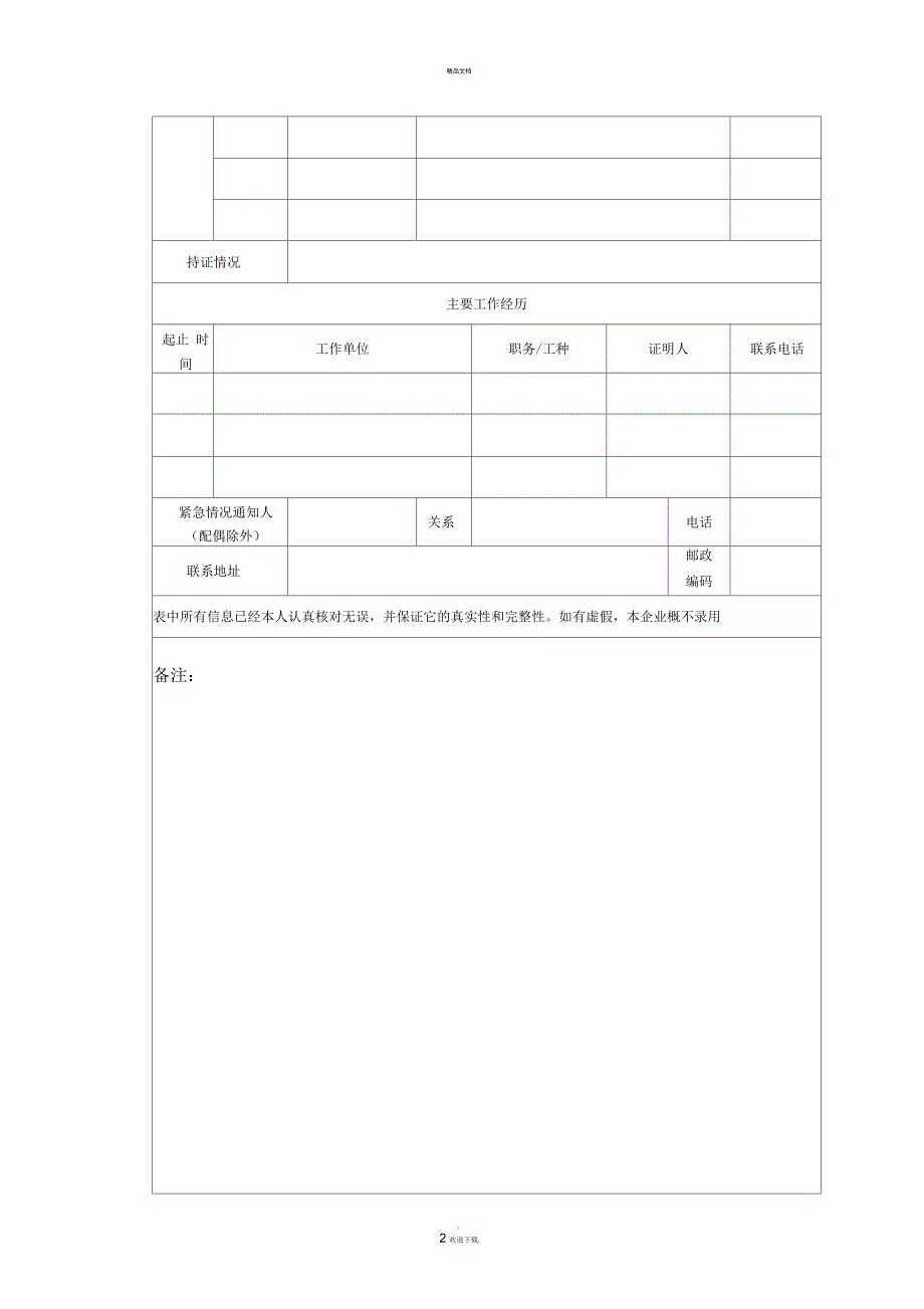 面试人员信息登记表_第3页