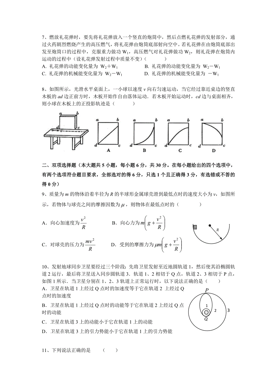 湛江第一中学2014届高一下学期中段考（物理）.doc_第2页