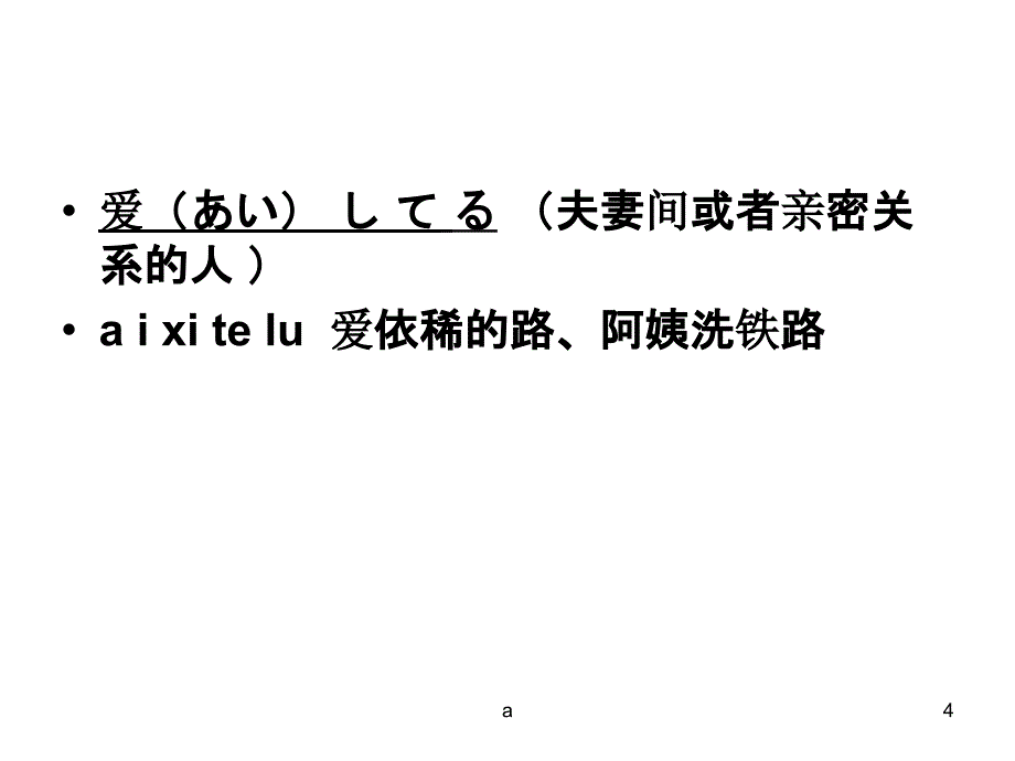 日语学习常用日语口语课件_第4页