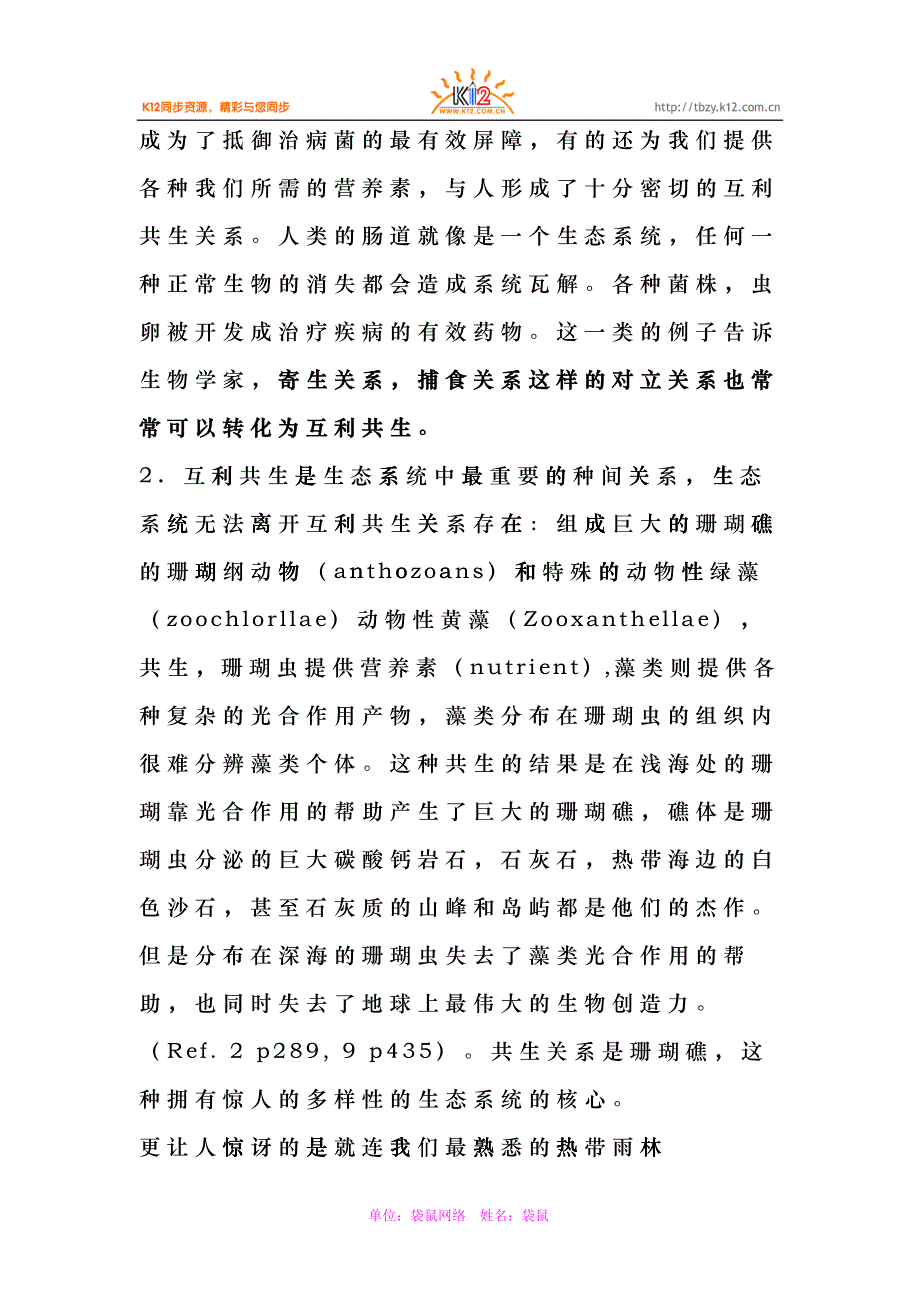 常见的生物互利共生现象和以往对此关系的认识biaz_第4页