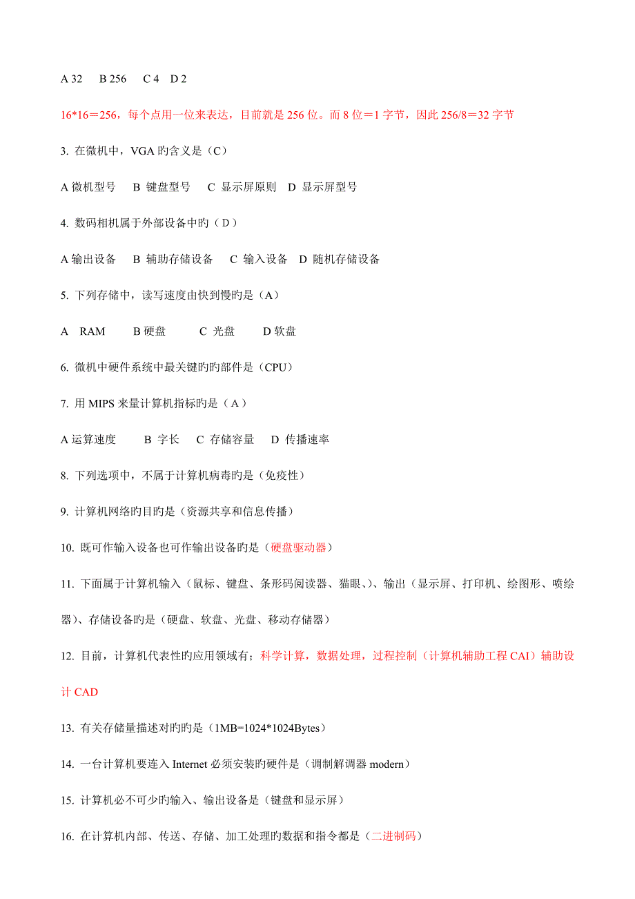 2023年电大统考计算机应用基础试题知识点.doc_第3页