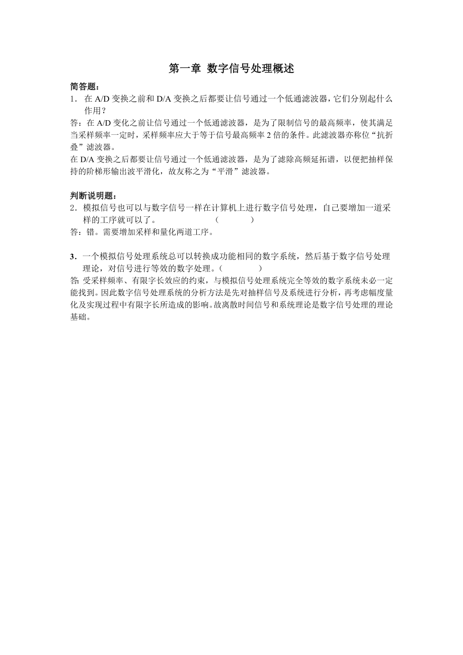 数字信号处理习题集附答案a_第1页