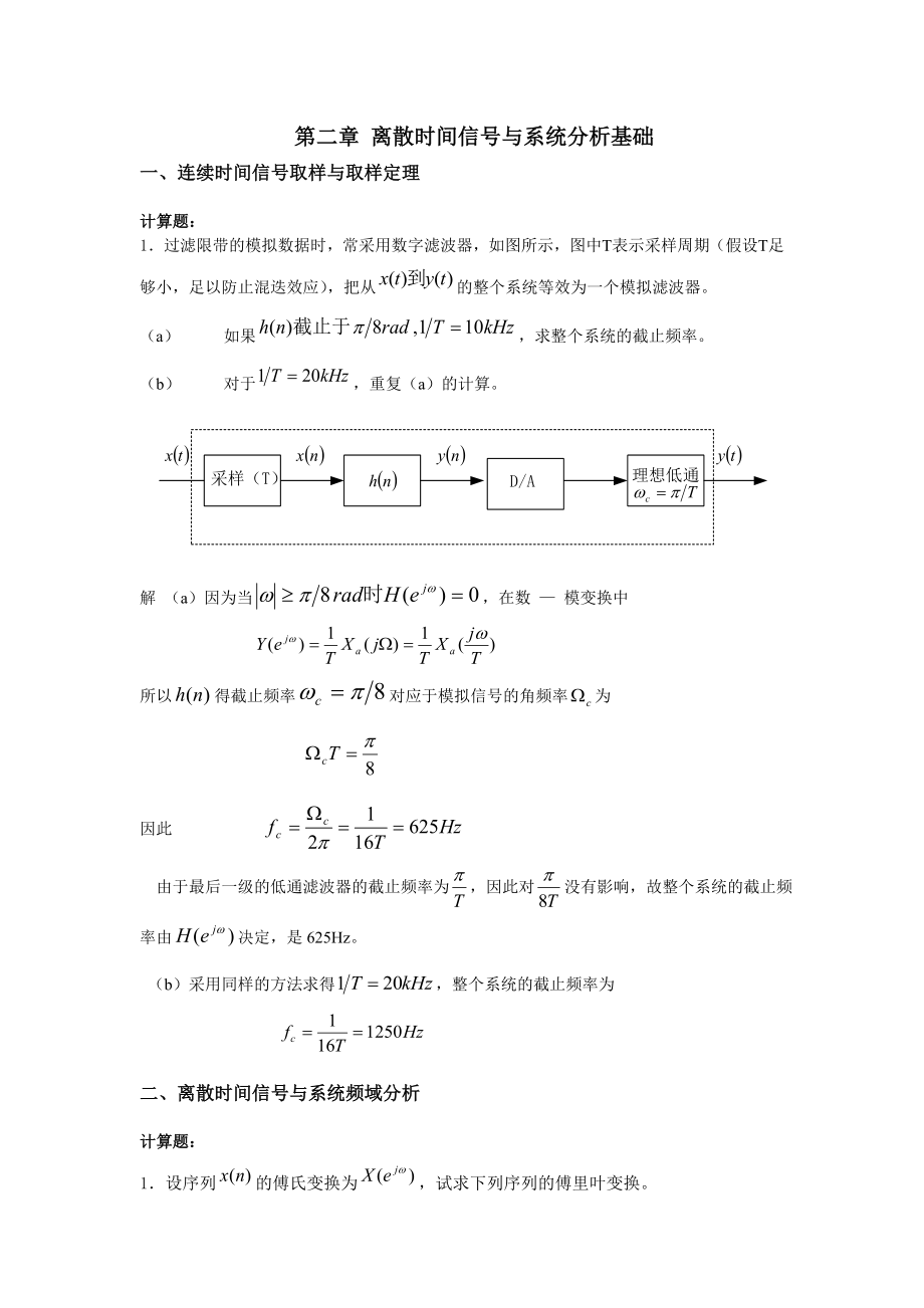 数字信号处理习题集附答案a_第2页