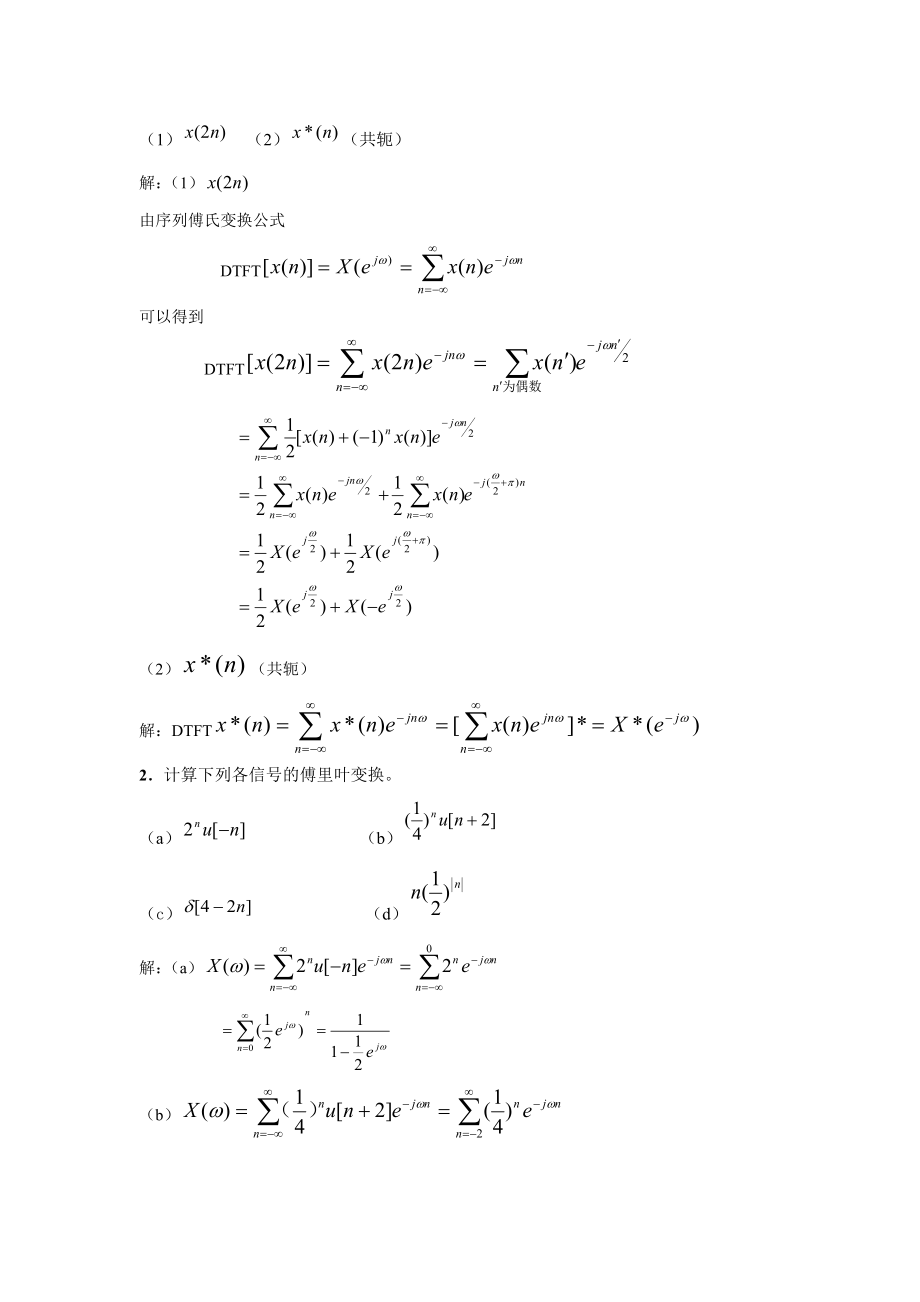 数字信号处理习题集附答案a_第3页