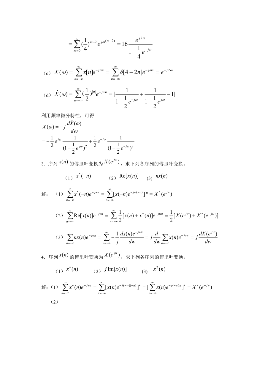 数字信号处理习题集附答案a_第4页