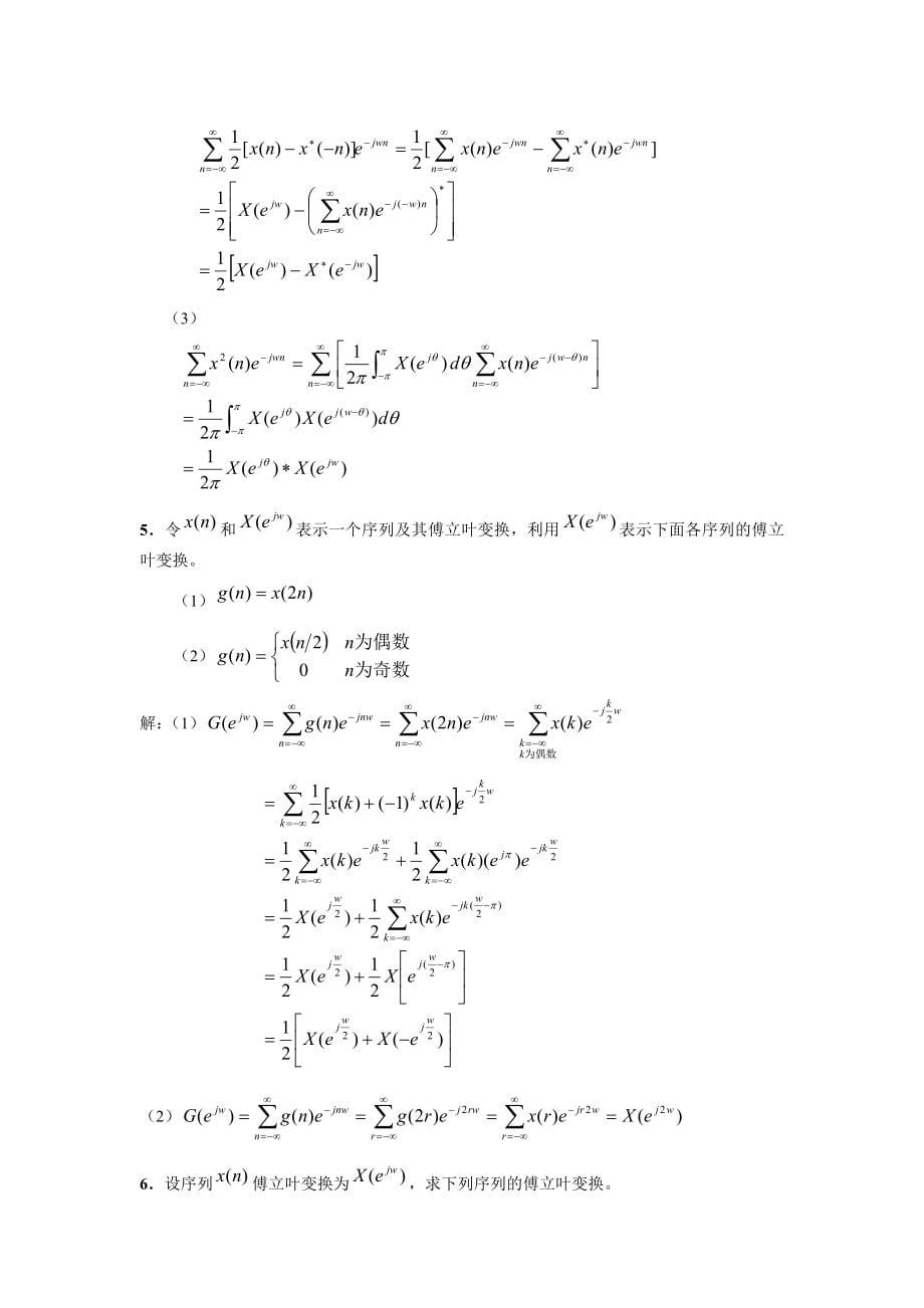 数字信号处理习题集附答案a_第5页