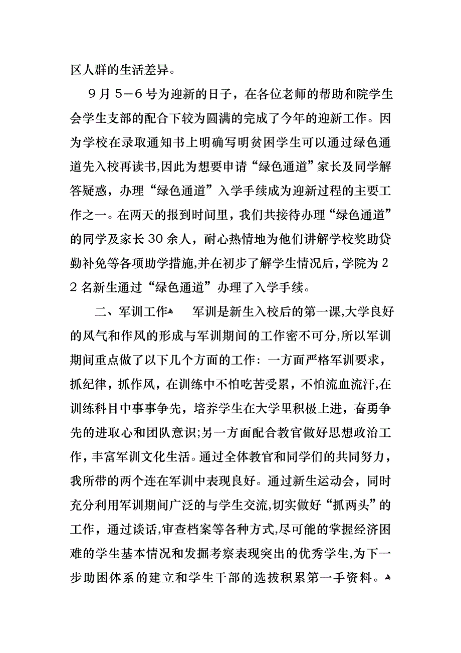 学期个人述职报告十篇_第2页