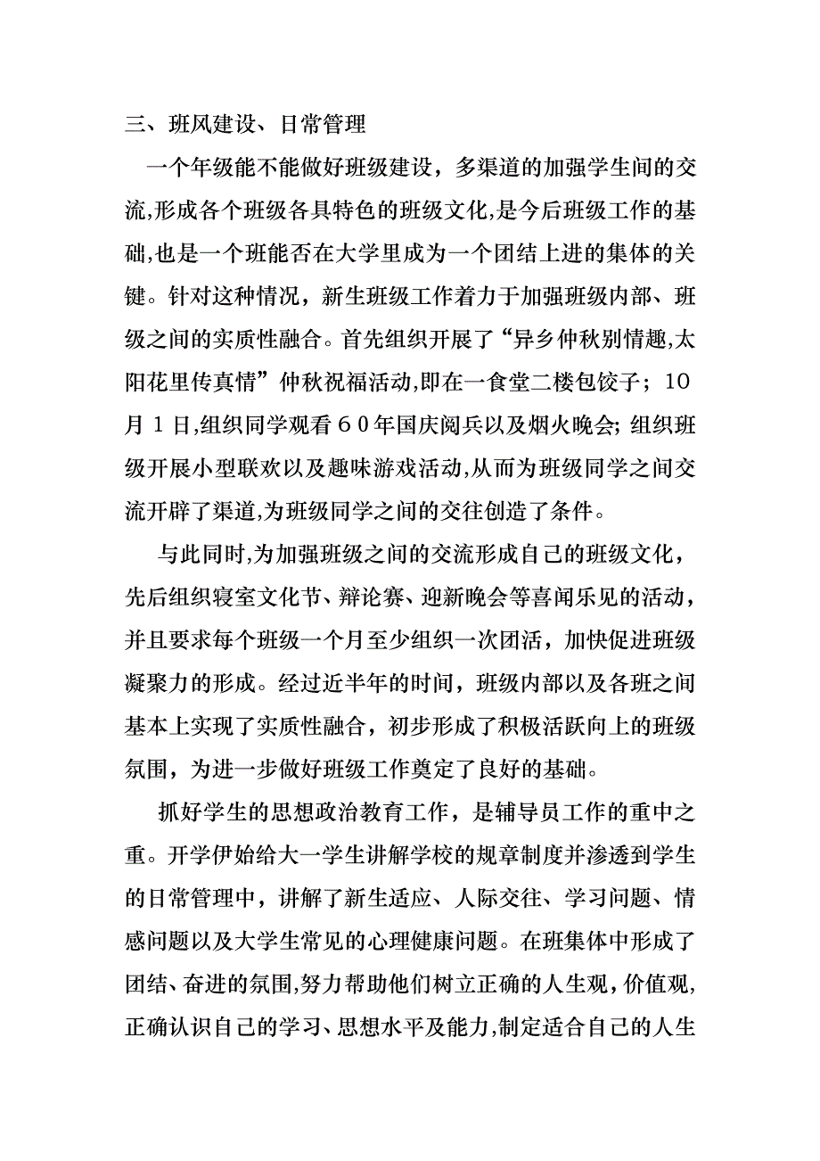 学期个人述职报告十篇_第3页