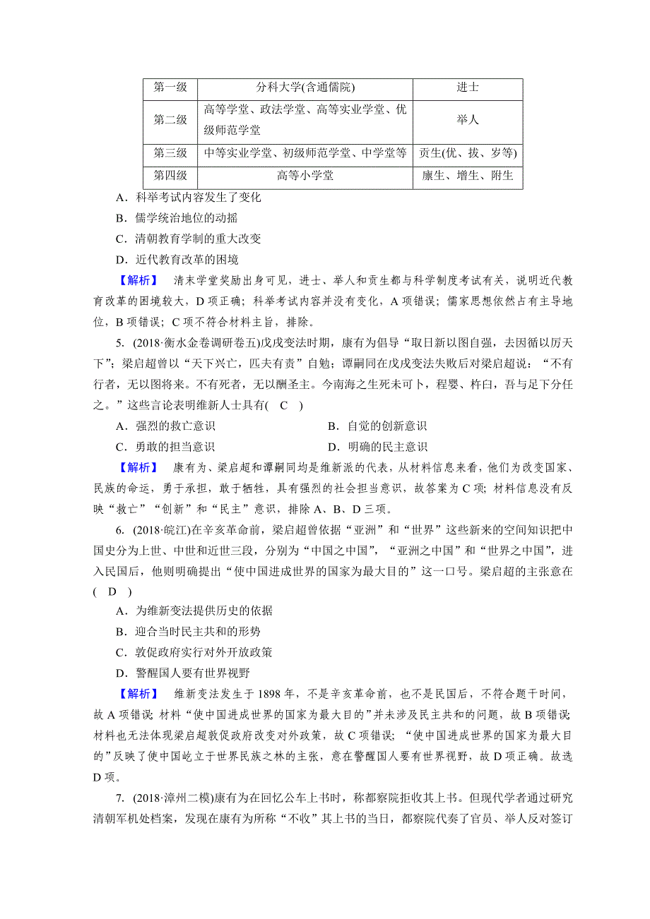 精修版高考历史大：第二部分　近代世界和近代中国 13 含答案_第2页