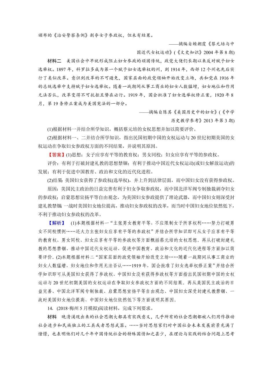 精修版高考历史大：第二部分　近代世界和近代中国 13 含答案_第5页