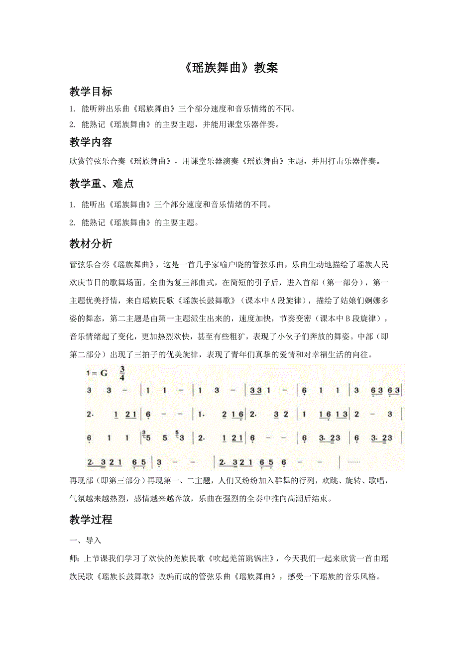 《瑶族舞曲》教案01.doc_第1页