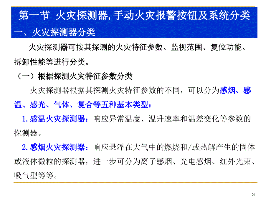 火灾监控系统设计_第3页