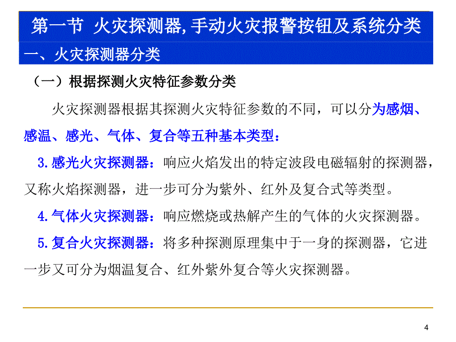 火灾监控系统设计_第4页