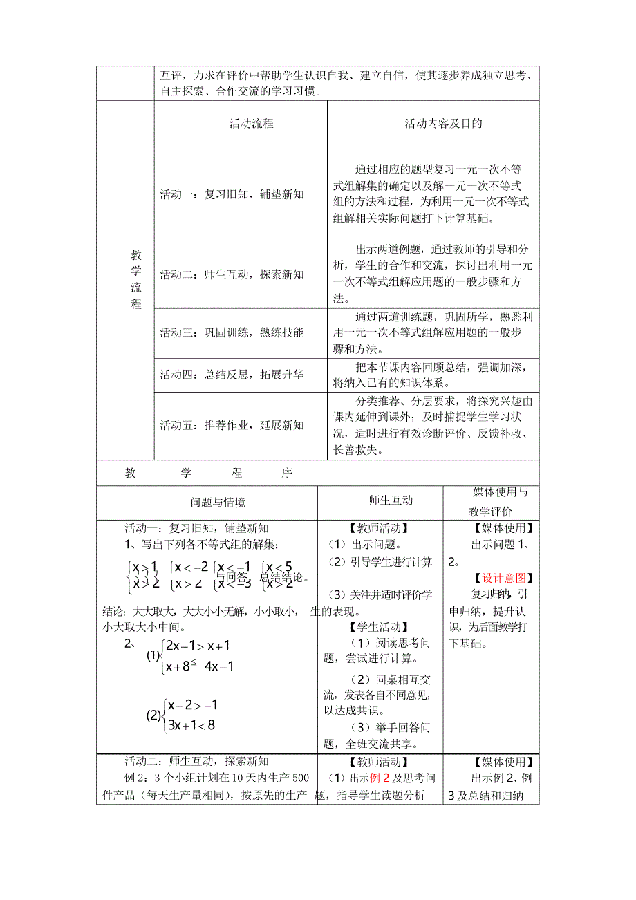 一元一次不等式组教学设计_第2页