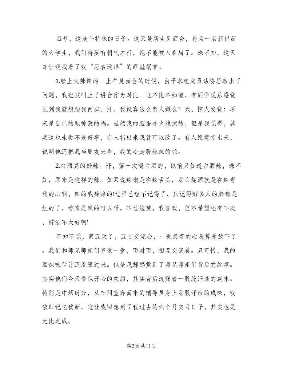 大学生实习自我总结范本（6篇）_第3页