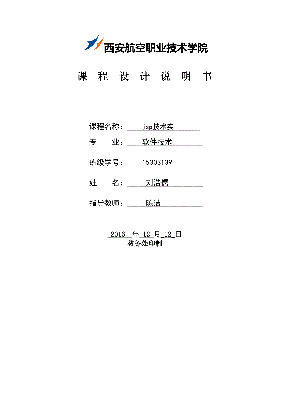 Java-web-实训报告_第1页