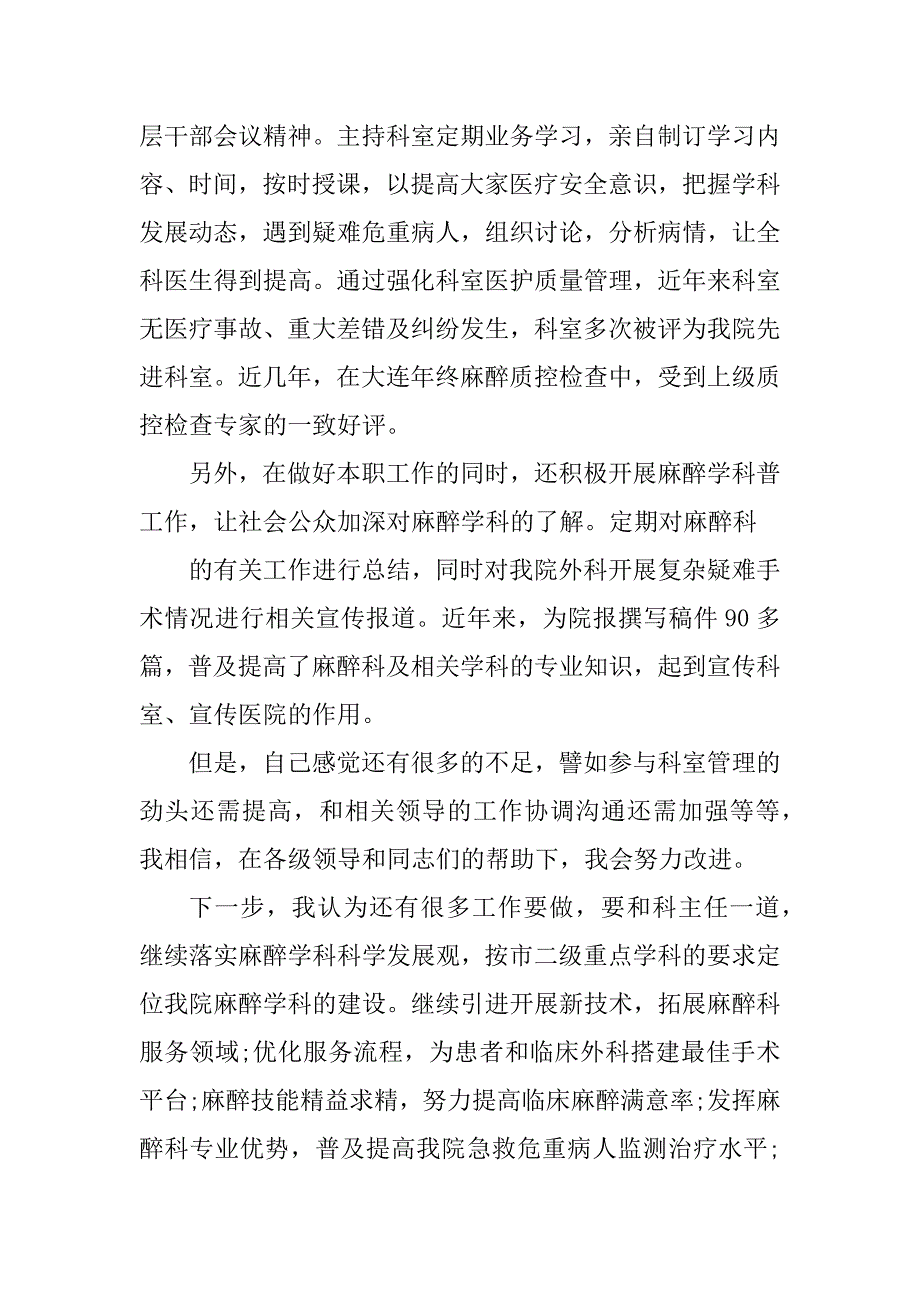 2023年麻醉科医生年终总结_第4页