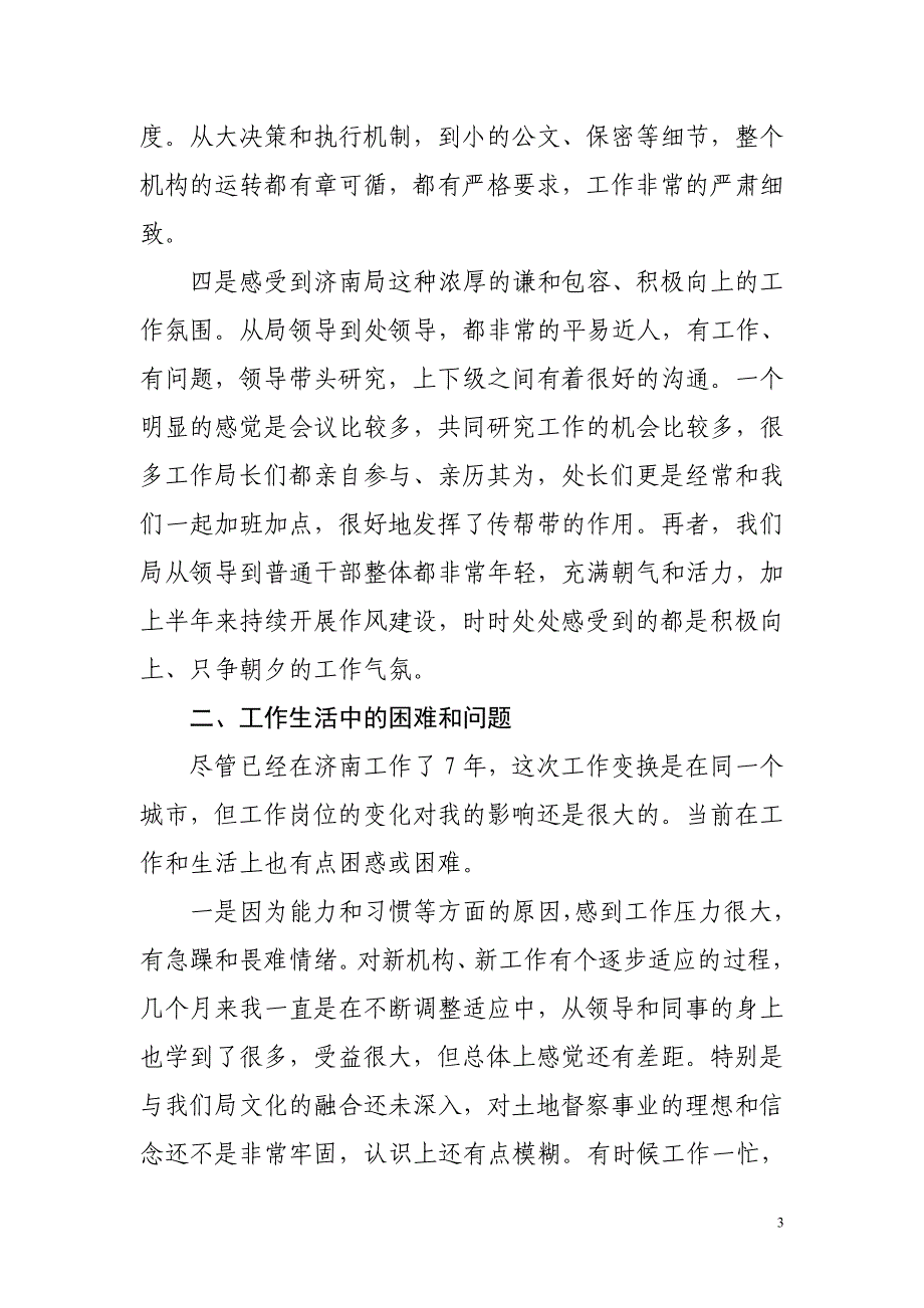 青年干部座谈会发言_第3页