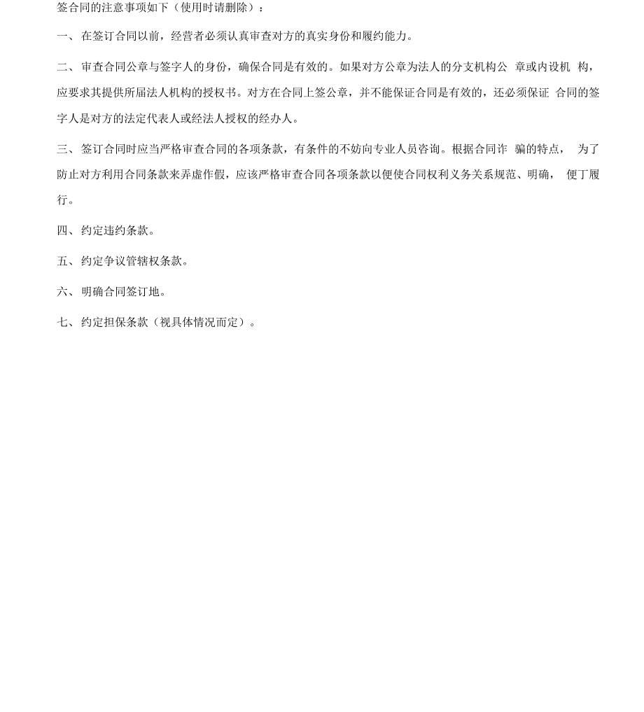 建筑施工企业农民工劳动合同书新_第5页