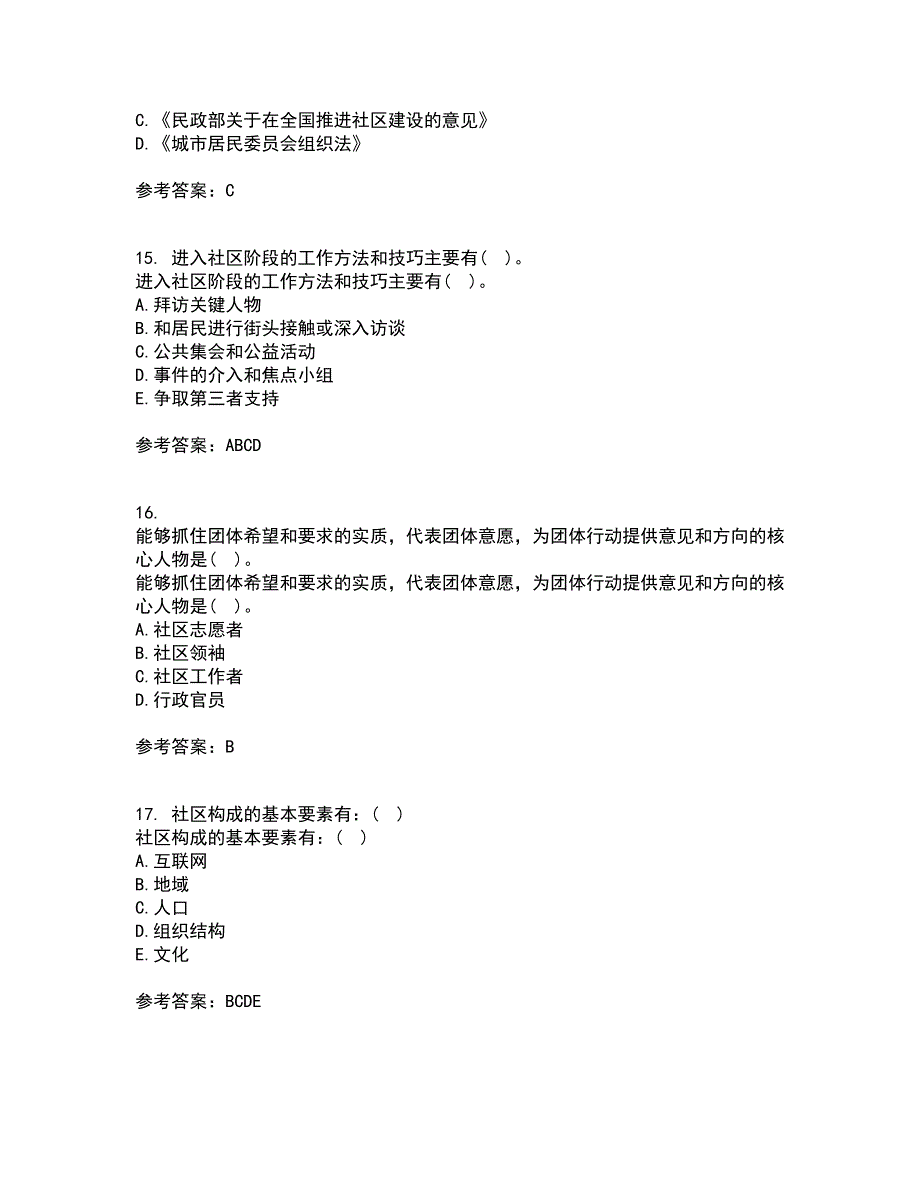 南开大学21春《社区管理》离线作业一辅导答案70_第4页