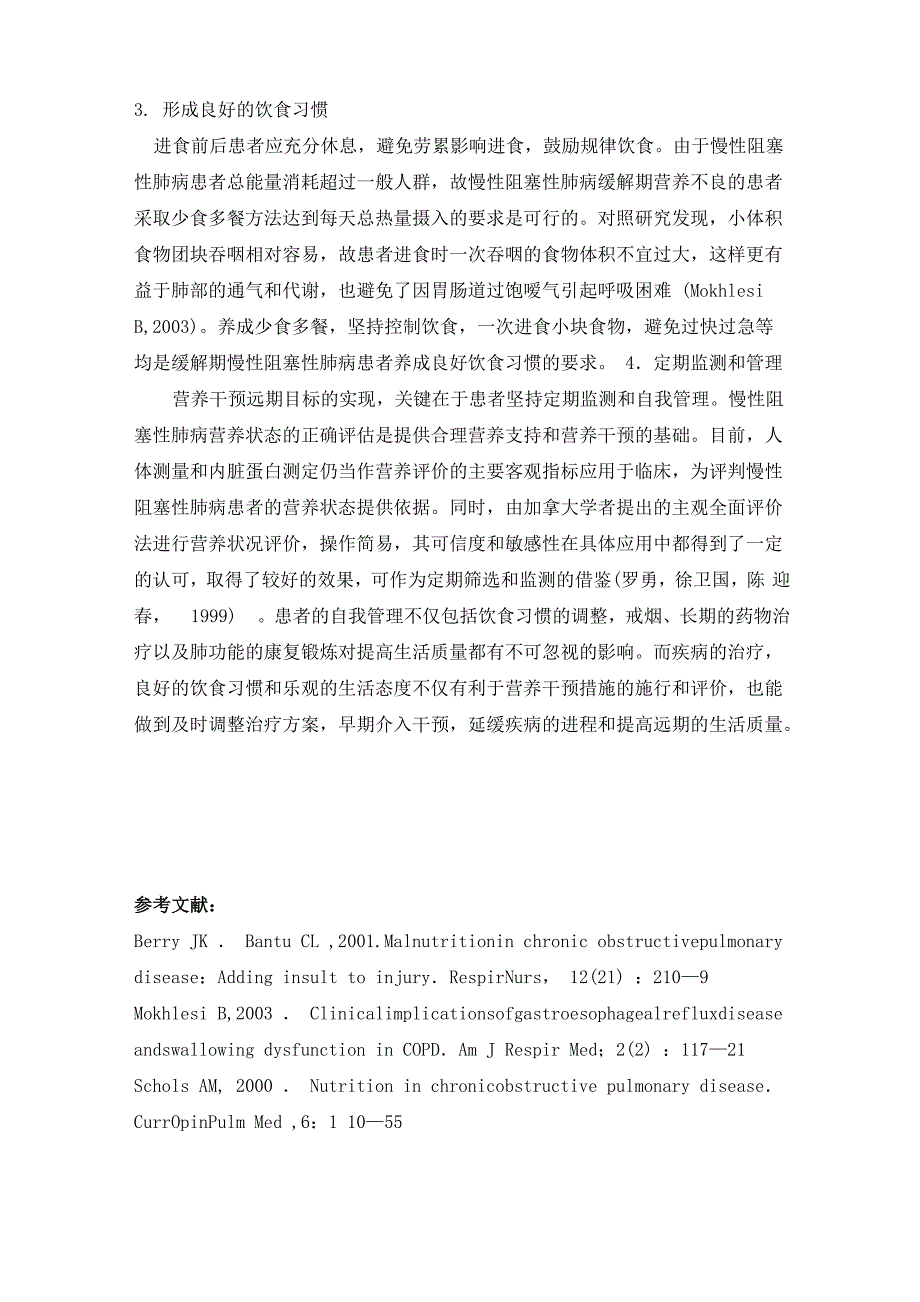 COPD患者的饮食指导_第4页