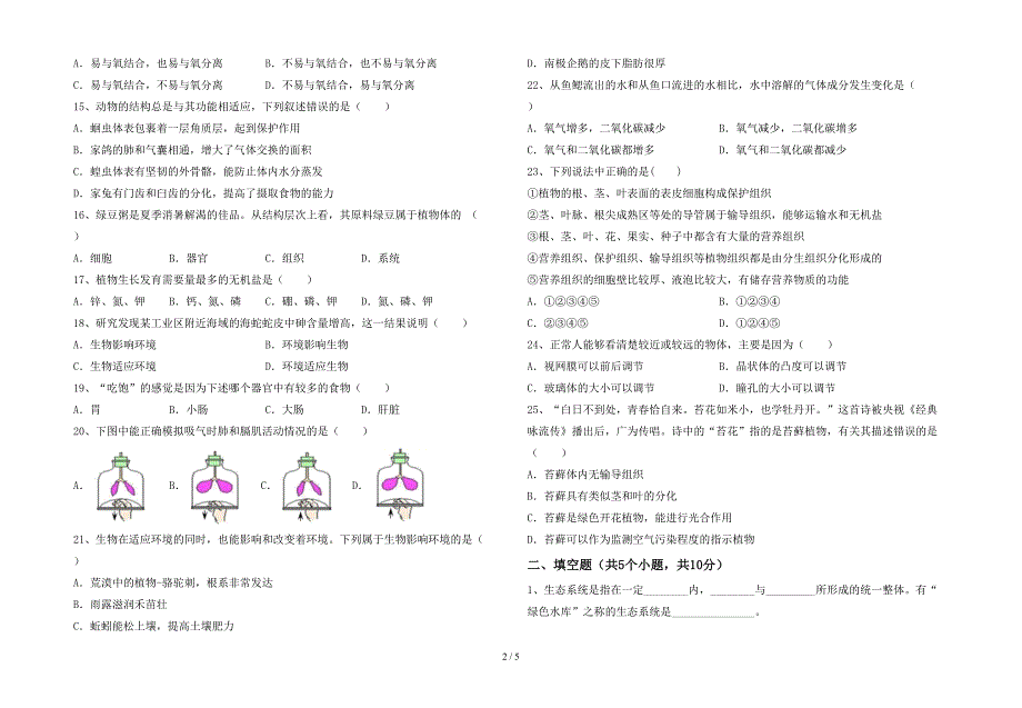 2023年苏教版七年级上册《生物》期末测试卷(精品).doc_第2页